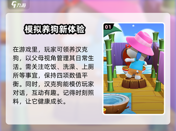 我的汉克狗海岛🔥新手必看玩法攻略🎉截图2