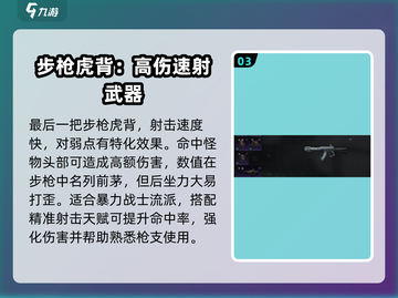 破碎之地🔥超强武器推荐，助你战无不胜！截图4