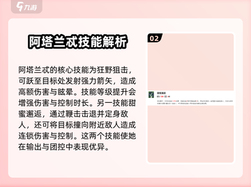 剑与远征2启程🔥阿塔兰忒强度分析，超神还是废柴？截图3