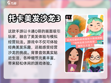 2024必玩✂美发沙龙手游🔥潮流分享截图2
