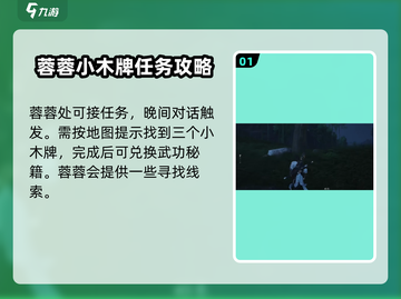 燕云十六声🔥小木牌任务超简单攻略来啦！截图2