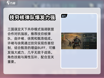 三国谋定天下🔥共存流派最强搭配攻略🎉截图2