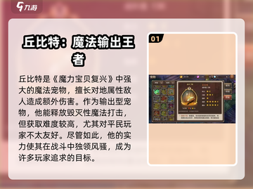 魔力宝贝复兴版🔥专属神宠排行榜！最强宠物推荐✨截图2