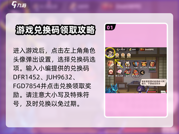 忍者时刻暗号🔥最新兑换码大公开！🎉截图2