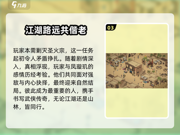 《大侠立志传》凤璇玑结缘方法🔥超详细攻略来了！截图4