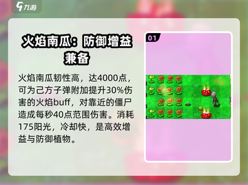 植物大战僵尸🔥杂交版火焰南瓜超强攻略来啦！截图2