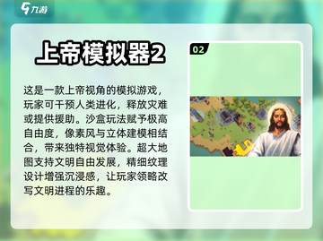 2024必玩上帝游戏🔥有趣又上头！🎮截图3