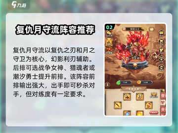 命运战歌🔥最强阵容搭配攻略，快来看👇截图3