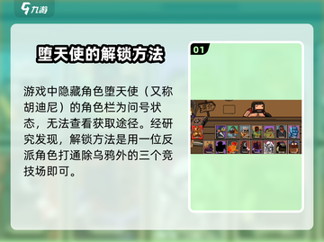 黑暗荒野2🔥堕落天使获取方法全网独家揭秘！🎮截图2
