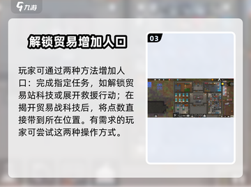秩序新曙光🔥快速增加人口秘籍💡截图4