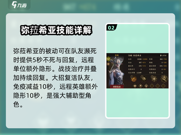 龙息神寂传说🔥最强辅助英雄推荐！截图3