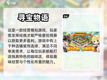 🔥2024必玩手机经营类游戏合集🎮截图5