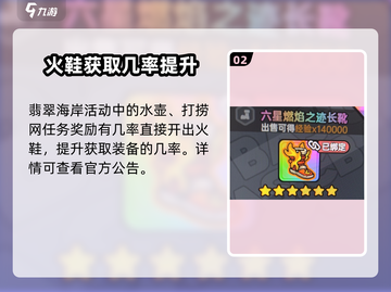 英勇之地🔥：燃焰火鞋长靴效果大揭秘！截图3