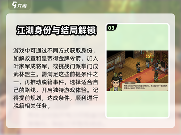 大侠立志传🔥群芳馆主脱籍攻略✨必看！截图4
