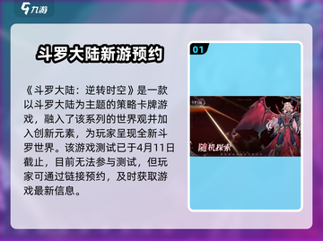 斗罗大陆逆转时空💥还能测试吗？🎉游戏党不容错过的时间分享！截图2