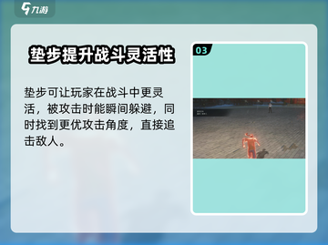 异人之下手游🔥垫步使用技巧大公开！🎉截图4