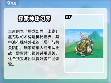 创造与魔法💥暑假版本更新内容大曝光！🔥截图4