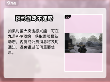 🔥萤火突击定档！国服公测时间终于曝光🔥截图3