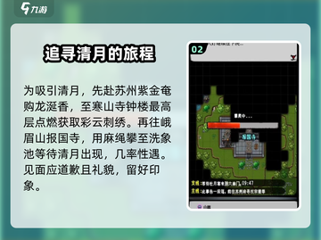 江湖风云录：清月获取秘籍🔥超简单方法！截图3