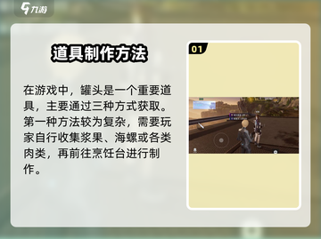 🎮星球重启军用罐头获取攻略！速囤高能物资💥截图2