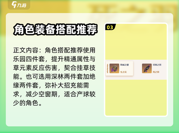 原神⚡白术最强圣遗物搭配及词条选择攻略！截图4