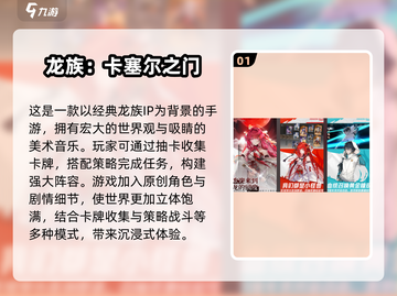 🔥2024超耐玩龙族手游推荐🎉龙族迷必看！截图2