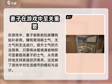 网吧模拟器2-wife士气提升大公开💥妻子开心秘籍在这里！截图2