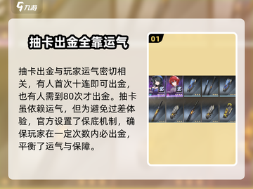 鸣潮💥：金卡掉率揭秘，卡池机制全解析！截图2