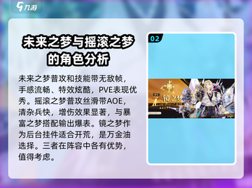 无尽梦回🔥新手必选角色推荐！💎截图3