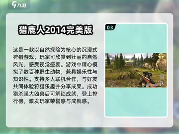 🔥2024最火打猎游戏TOP5，速来挑战！💥截图4