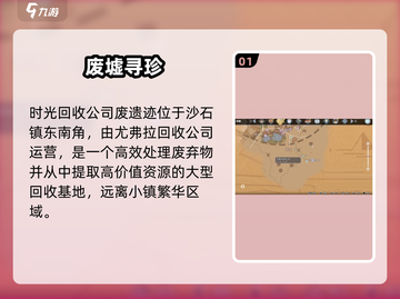 《沙石镇时光》回收公司废遗迹位置大揭秘！⛏截图2