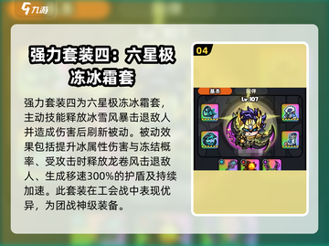 英勇之地🔥最强套装大揭秘！玩家必看💎截图5