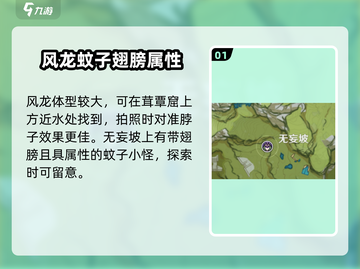 原神🔥带翅膀的小怪全介绍！快来看看都有谁～截图2