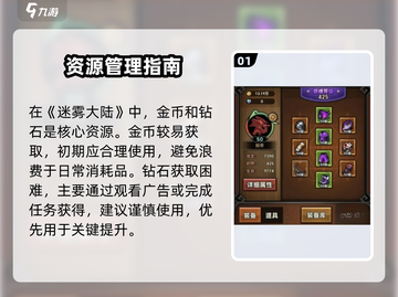 🔥迷雾大陆新手速通秘籍！新人玩家必看🎮截图2