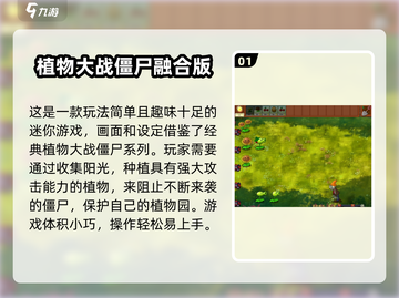 🎮2025超火迷你打僵尸游戏大曝光！💥截图2