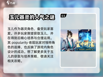 踏风行玉儿技能大曝光！🔥游戏党必看！截图4