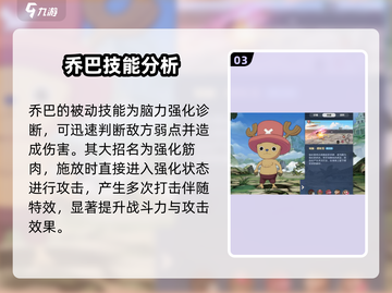 航海王壮志雄心🔥乔巴超强技能曝光啦！截图4