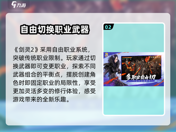 剑灵2手游🔥超好玩吗？真相在这里！截图3