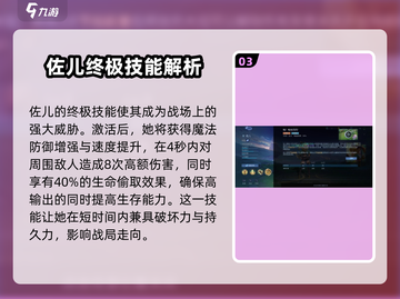 决胜巅峰：佐儿技能全解析，超🔥必看！截图4