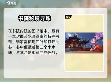 🎮浮生忆玲珑捉迷藏攻略大公开！截图6