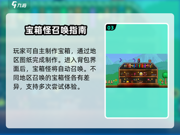 泰拉瑞亚🔥宝箱怪召唤秘籍，轻松GET召唤方法！截图4