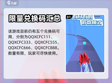 球球大作战🔥炫彩纷橙兑换码大公开✨截图2
