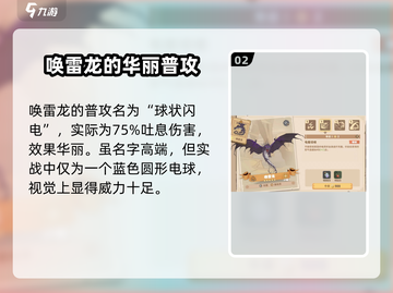 🔥驯龙高手旅程:唤雷龙强度分析⚡超详细解析来了！截图3