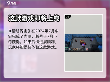 镭明闪击🔥超燃游戏玩法揭秘🎉截图2
