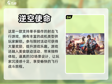 🔥2024必玩！高人气飞机游戏排行榜✈截图5