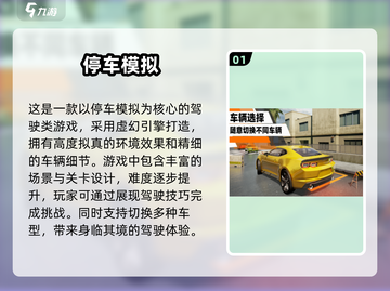 🔥2024高人气汽车模拟游戏下载推荐🚗🎮截图2