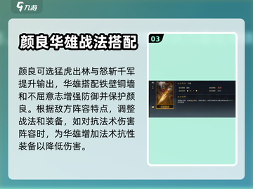 三国谋定天下🔥颜良华雄超强玩法揭秘！截图4