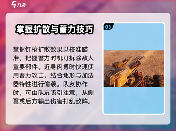 创世战车⚡加法器钉枪玩法超详细🔥攻略来啦！截图4