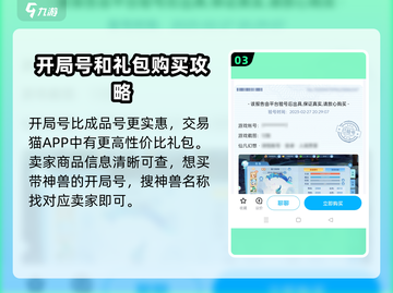仙凡幻想开局号哪里买？🔥靠谱平台推荐！截图4