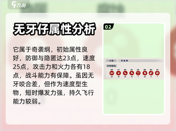 🚨《驯龙高手旅程》中没牙仔超强介绍🔥截图3
